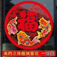 3d立体福字窗花静电贴虎年生肖墙贴画新年装饰品客厅玻璃门贴窗贴 福到我家[立体福 一对装] 33x33厘米