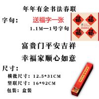 2022虎年对联高档书法黑字家用春联对联过年节庆大门贴对联送福字 1.1m富贵门平安吉祥幸福家顺心如意