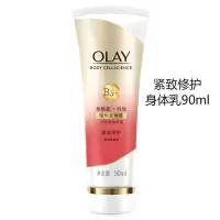 Olay玉兰油烟酰胺身体乳沐浴露女补水紧致润肤乳露250ml/90ml 紧致修护身体乳 90ml