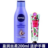 妮维雅身体乳盈润丝柔身体乳200ml 保湿补水滋润精华乳木果油滋养 盈润丝柔保湿乳200ml 送小手霜