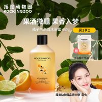 [周也同款]摇滚动物园假日沐浴露女男士持久留香滋润香体沐浴液 橘子气泡酒沐浴露+补充装180g