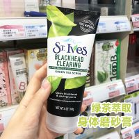 美国St.lves圣艾芙杏子磨砂洁面膏170g身体面部去角质 绿茶