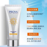 珀莱雅防晒霜50倍美白防晒隔离BB防水防汗遮瑕防紫外线55g防过敏 30倍防晒乳+补水面膜3片