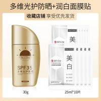 缤肌防晒霜防水防汗军训专用女高倍防紫外线隔离遮瑕防晒乳大容量 [不怕晒黑2件套]防晒霜+润白面膜