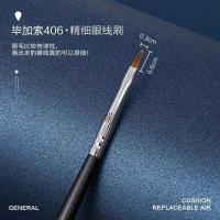 [毕加索406 712 722眼线刷精细遮瑕刷眼线液刷泪沟化妆刷 406/(眼线)