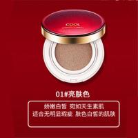 俏美人气垫CC霜遮瑕保湿控油粉底液美白隔离防晒气垫BBbb霜 1#亮肤色(送替换装)