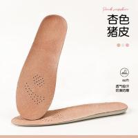 踩屎感鞋垫男吸汗防臭透气软底超软真皮牛皮乳胶鞋垫女款夏天薄款 [杏色猪皮]女神款 35