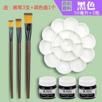马利纺织纤维颜料丙烯防水T恤画画套装手绘纺织衣物不易掉色涂鸦 黑色3瓶(送3支画笔+调色盘)