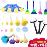 幼儿园早教美术用品儿童海绵印章绘画套装DIY创意涂鸦宝画画工具 *普通装(没有颜料)/ *21款*/