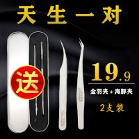 一对装嫁接睫毛开花金羽高密度海豚夹美睫师学员工具尖嘴专用镊子 图色