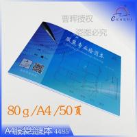 曹晖服装设计绘图本 A3/A4绘图本服装设计立裁打样绘图绘画本 服 A4型