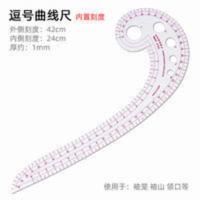 谢海阁3231逗号型曲线尺6字尺多功能曲线服装设计裁剪打板制版尺 谢海阁3231逗号型曲线尺6字尺多功能曲线服装设计裁剪