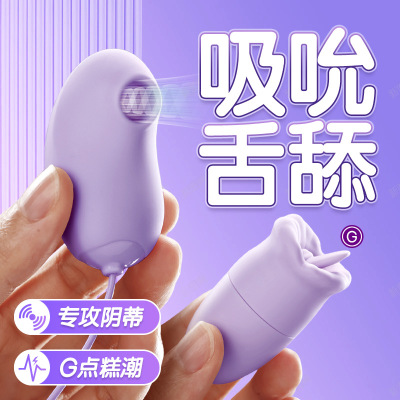 姬欲吮吸舌舔跳蛋女性调情强震玩具女用自慰器情趣性用品跳弹