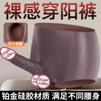 久爱男女同用内裤穿戴裤跳弹振动器拉拉玩具假阴茎阳具软肉可插入