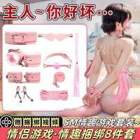 SM荔枝纹十件套女用sm情趣道具捆绑用品成人共用床上助爱工具调教