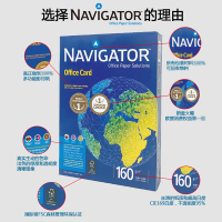 Navigator领航者复印纸160克/箱