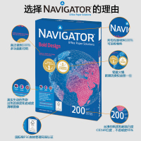 Navigator领航者复印纸200克/箱
