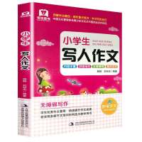 全4册作文书大全3-6年级作文人教版黄冈作文写人物的写景写物记事 小学生写人[1本]