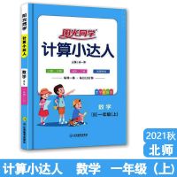 阳光同学计算默写小达人作文看图说话一1二2三3四4五5六年级上册 计算小达人(北师) 六年级上册