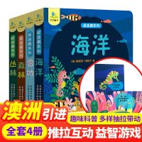 儿童3d立体书科普百科婴幼儿启蒙早教翻翻书推拉书我们的身体撕不 捉迷藏系列(全套4册)