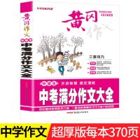 4册中学生中考满分作文大全黄冈获奖优秀作文初一二三七八九年级 中学生中考满分作文大全1本