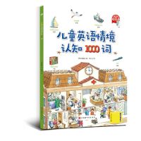 全6册 幼儿园宝宝学英语启蒙基础早教神器 情景对话启蒙 入门教材 儿童英语情境认知1000词 共1册
