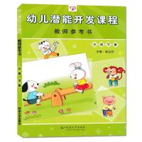 一心文化幼儿园小班上下册教材幼儿潜能开发课程34岁宝课本教科书 小班下册教师用书