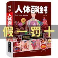 儿童奥秘人体百科大全书海量图片揭秘我们的身体骨骼结构图解以文 人体百科全书 人体百科全书