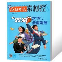 疯狂作文素材控杂志2021年1-9月+2020年1-12月作文素材满分作文 素材控2021年10月1本