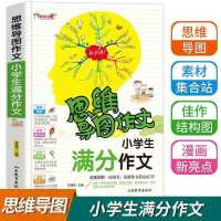 思维导图满分作文优秀作文分类获奖七八九年级写作技巧快速作文法 [思维导图]满分作文