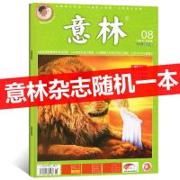 [库存捡漏]意林系列杂志2019年清仓处理初高中生课外阅读书作文 意林2019年随机一本