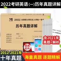 2022考研英语政治数学管理类法硕专业历年真题详解英语词汇作文 英语一