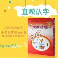 直映认字书教材 图文识字与阅读 幼儿早教启蒙学前幼儿园教材 第1册认字+阅读