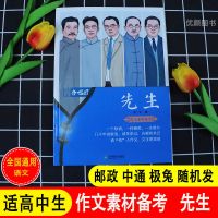 作文合唱团语文合唱团看电影佳人传承小人物明理大家先生佳人典故 先生