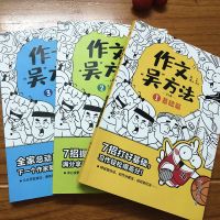 作文吴方法漫画有高招全三册写给孩子的漫画作文课9-14岁辅导书 作文吴方法全三册