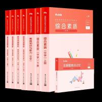 粉笔2021国家教师资格证中学小学幼儿园综合素质教育知识教材真题 中学 综合素质试卷