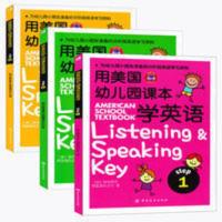 正版用美国幼儿园课本学英语全3册原版儿童启蒙教材宝宝早教英语 用美国幼儿园课本学英语(全3册) 用美国幼儿园课本学英语(