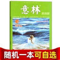 11月新]意林原创版杂志2021年1-8/9/10/11月2022年初高中学作文 2019年随机1本可自选