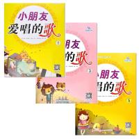 晨曦早教 小朋友爱唱的歌儿歌幼儿园音乐教材可扫视频 3册小朋友唱的歌135