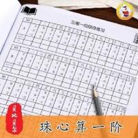 珠算珠心算训练教材幼儿园初级中级一二阶阶段直加减练习练题本 珠心算一阶训练56页