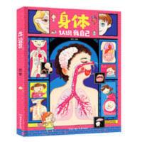 身体 认识我自己 告诉孩子男孩和女孩的区别 幼儿性别认 当当 身体 认识我自己 告诉孩子男孩和女孩的区别 幼儿性别认知科
