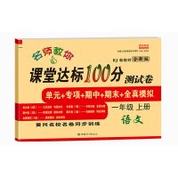 2021一年级上册试卷全套同步练习册语文和数学人教版小学单元测卷 一年级[上册]人教版 [语文]1本