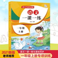 人教部编版同步练习册一课一练小学同步训练一年级上下册语文数学 一年级上 语文一课一练