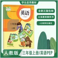人教版小学3三年级上册英语(三年级起点)课本教材 人民教育出版社 三年级上册 三上英语外研一起