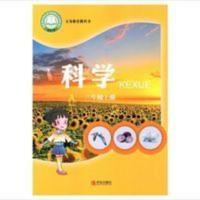 六三制小学青岛版科学 课本教材教科书3三年级上册 青岛出版社 科学三年级上册