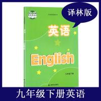 初三9九年级下册全套课本书苏教版江苏初中三年级下学期全套课本 九年级下册英语 译林版