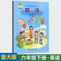 重大版 小学英语课本六年级下册(三年级起点)英语 重庆大学出版 英语,六年级下册