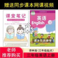 译林版三年级英语上册课堂笔记同步江苏课本预习词汇解析小学3年 英语, 三年级. 上册