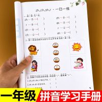 一年级上册拼音手册入学语文拼读声母韵母同步专项训练习册全套 一年级上册 拼音手册