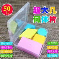 正方体教具几何体模型小学一年级数学立体圆柱圆锥长方体积木图形 8730几何片套装(50片)